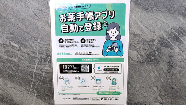 かえで薬局 角田店の電子お薬手帳対応