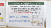 V･drug　岩倉東薬局のジェネリック対応