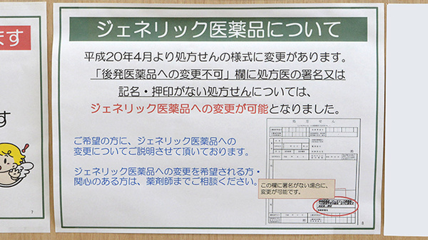 V･drug　岩倉東薬局のジェネリック対応