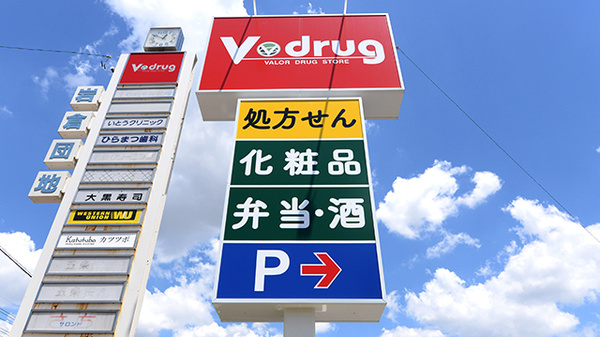 V･drug　岩倉東薬局の看板