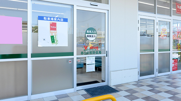 V･drug　春日井熊野薬局の入口
