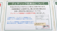 V･drug　春日井熊野薬局のジェネリック対応