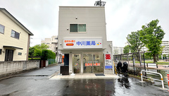 中川薬局足立江北店の外観