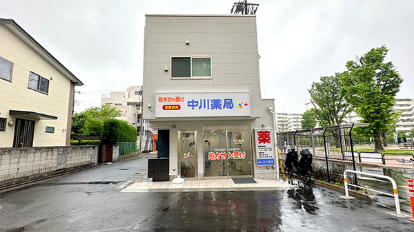 中川薬局足立江北店の外観