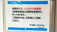 中川薬局足立江北店のジェネリック対応