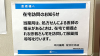 中川薬局足立江北店の在宅対応