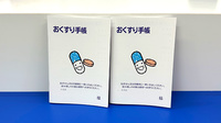 中川薬局足立江北店のお薬手帳