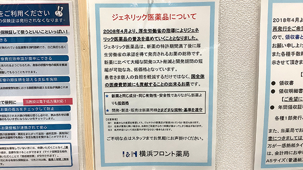 横浜フロント薬局のジェネリック対応