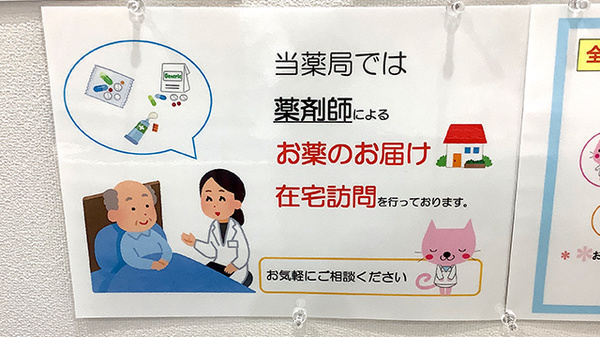 横浜フロント薬局の在宅対応