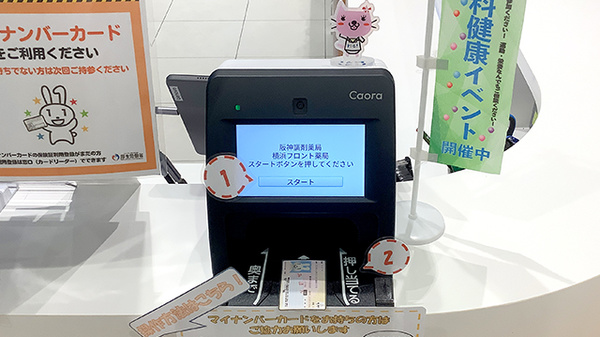 横浜フロント薬局のオンライン資格確認