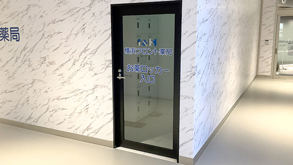 横浜フロント薬局のその他サービス