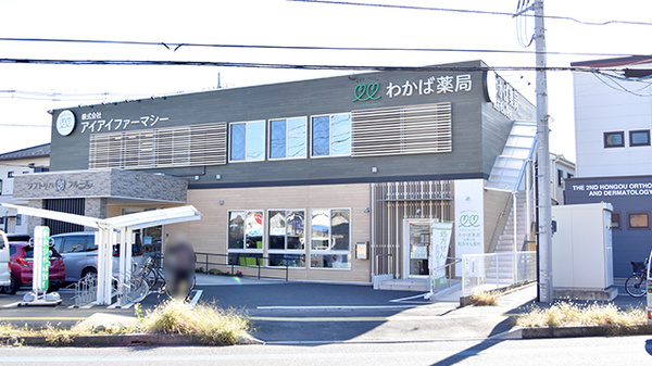 わかば薬局　上尾川店の外観