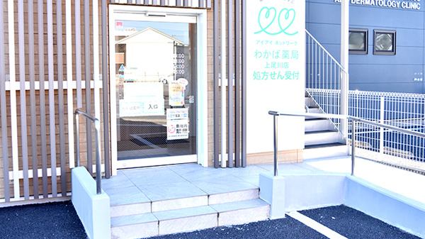 わかば薬局　上尾川店の入口