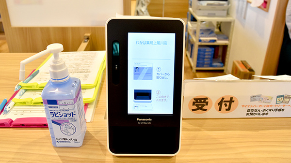 わかば薬局　上尾川店のオンライン資格確認