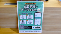 わかば薬局　上尾川店の電子お薬手帳対応