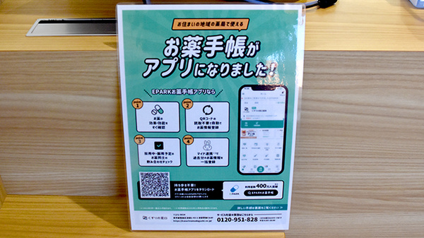わかば薬局　上尾川店の電子お薬手帳対応