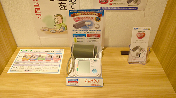 わかば薬局　上尾川店の血圧計