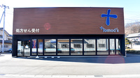 薬局トモズ酒折店