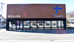 薬局トモズ酒折店の外観