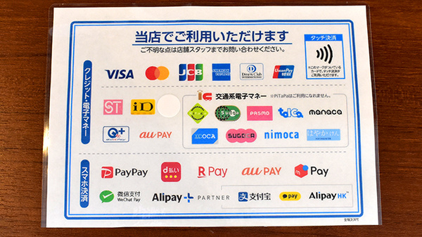 薬局トモズ酒折店のクレカ/電子マネー/スマホ決済対応