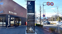 薬局トモズ酒折店の看板