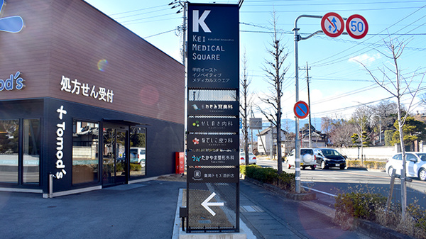 薬局トモズ酒折店の看板