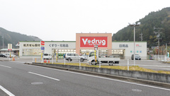 V・drug　郡上市民病院前薬局の外観