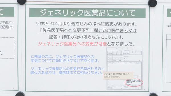 V・drug　郡上市民病院前薬局のジェネリック対応