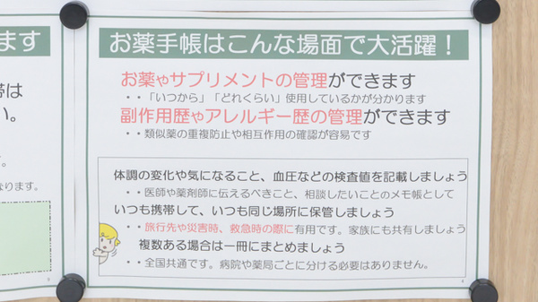 V・drug　郡上市民病院前薬局のお薬手帳