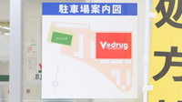 V・drug　郡上市民病院前薬局の駐車場案内