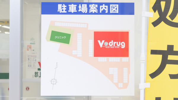 V・drug　郡上市民病院前薬局の駐車場案内