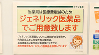 イオン薬局鈴鹿白子店のジェネリック対応