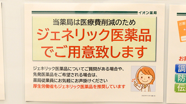 イオン薬局鈴鹿白子店のジェネリック対応