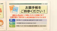 イオン薬局鈴鹿白子店のお薬手帳