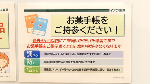 イオン薬局鈴鹿白子店のお薬手帳