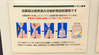 イオン薬局鈴鹿白子店の使用済み注射針回収