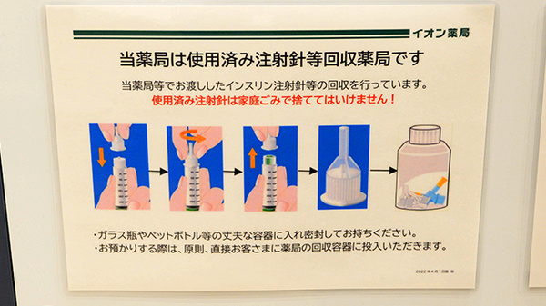 イオン薬局鈴鹿白子店の使用済み注射針回収