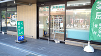 そうごう薬局 御薗橋店の入口