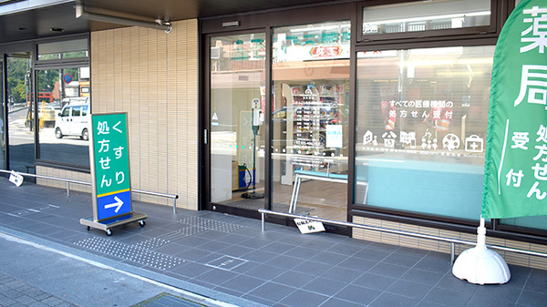 そうごう薬局 御薗橋店の入口