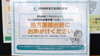 そうごう薬局 御薗橋店のネット受付対応