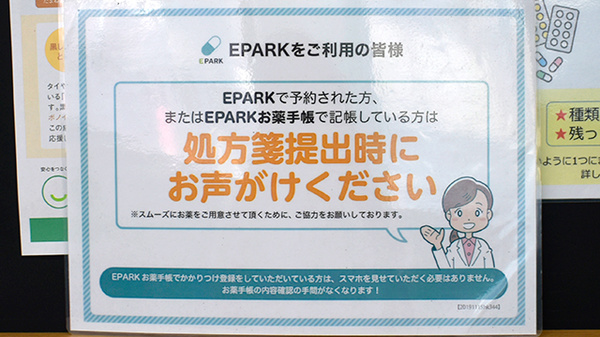 そうごう薬局 御薗橋店のネット受付対応