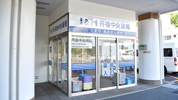Ｉ＆Ｈ丹後中央薬局の外観