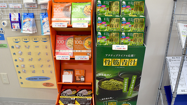Ｉ＆Ｈ丹後中央薬局の健康食品