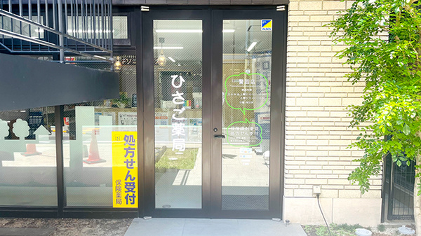 ひさご薬局警固店の入口