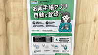 ひさご薬局警固店の電子お薬手帳対応