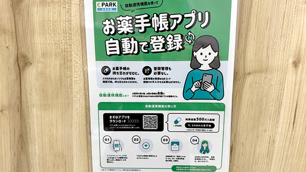 ひさご薬局警固店の電子お薬手帳対応