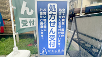 ひさご薬局警固店の看板