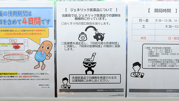 調剤薬局ツルハドラッグ荒巻本沢店のジェネリック対応