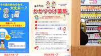調剤薬局ツルハドラッグ荒巻本沢店のかかりつけ薬局対応