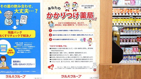 調剤薬局ツルハドラッグ荒巻本沢店のかかりつけ薬局対応
